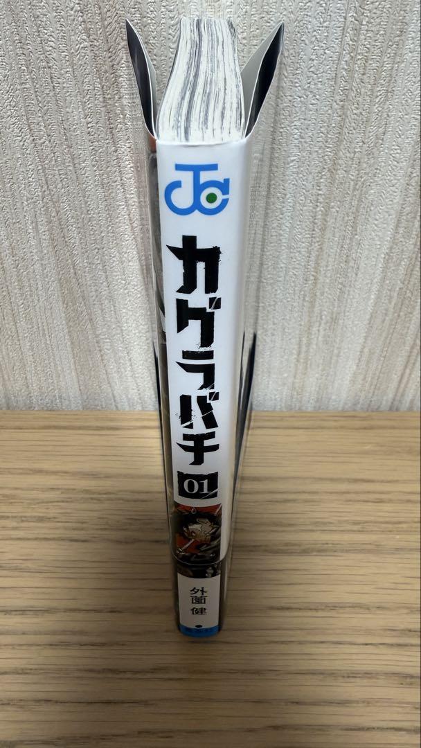 初版　カグラバチ 1巻　帯付き　集英社　ジャンプ カグラバチ 1 (ジャンプコミックス) | 外薗 健 |本 | 通販 | Amazon