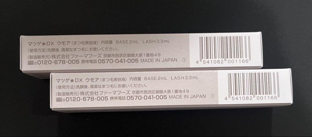 新品／未開封マツゲ★DX WMOA(ウモア)２本セット 楽天市場】【公式】200万本突破!ウモア まつ毛デラックスWMOA 2
