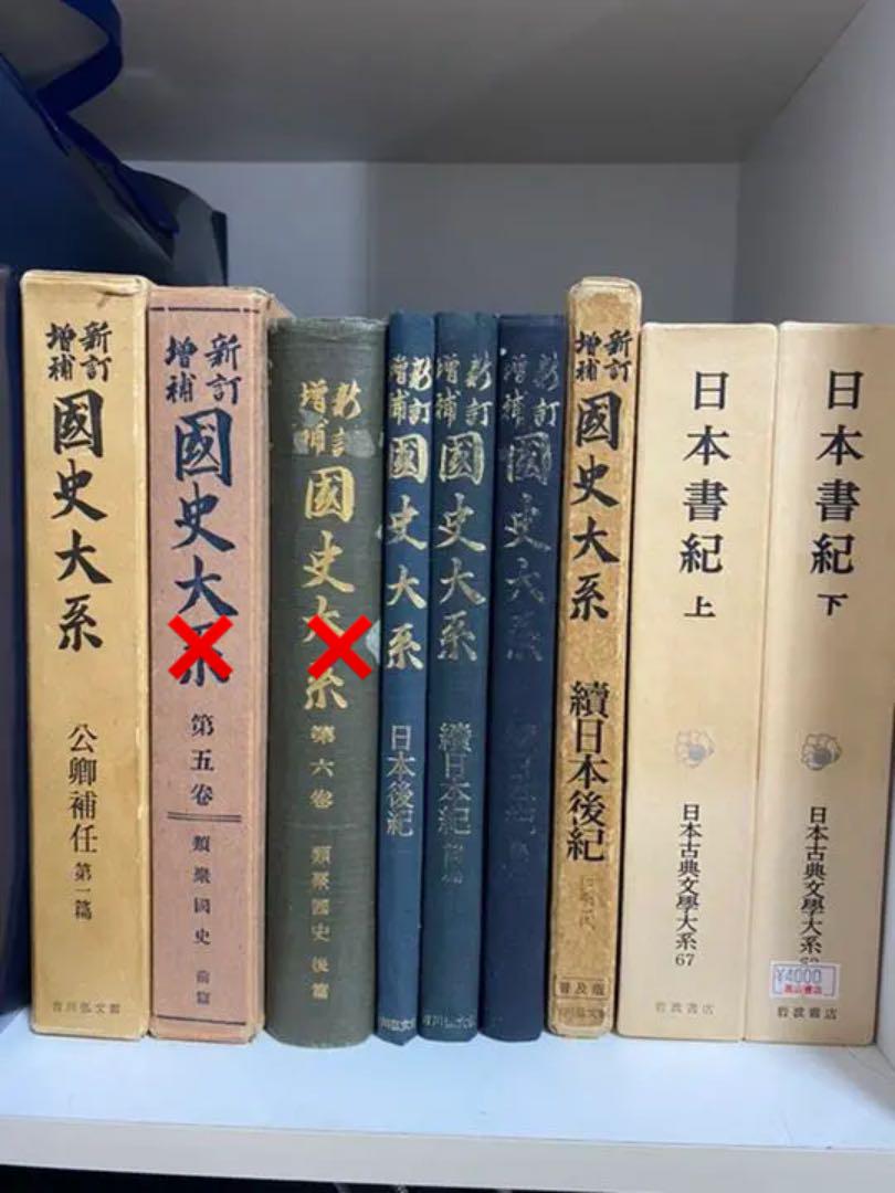 新訂増補国史大系 公卿補任 続日本紀 日本後紀 続日本 新訂増補国史大系 公卿補任 続日本紀 日本後紀 続日本