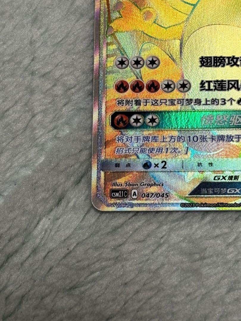 ポケモンカード リザードンGX HR 中国語 psa9 - メルカリ