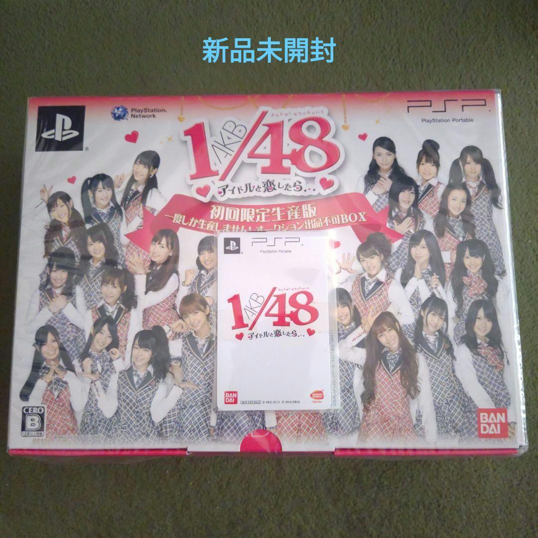 AKB1/48 アイドルと恋したら… 初回限定生産版 一度しか生産しません!オ…