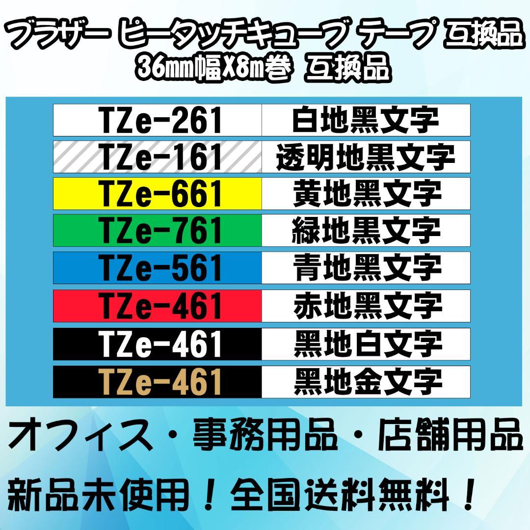 59%OFF!】 P-Touch ピータッチ TZeテープ 互換 9mmX8m 白地黒文字 3個 www.bdiwearparts.com 59%OFF!】 P-Touch ピータッチ TZeテープ 互換 9mmX8m 白地黒文字 3個 www.bdiwearparts.com