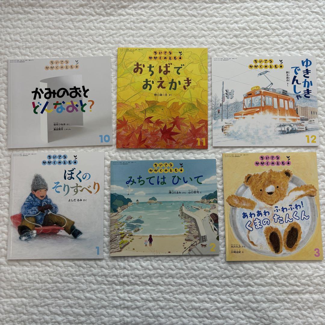 専用】ちいさなかがくのとも 72冊｜本