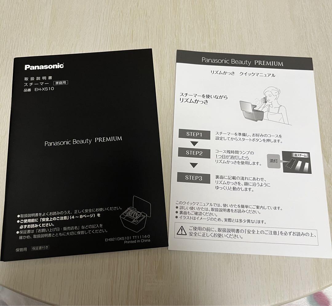 Panasonic パナソニック　ビューティ　スチーマー　EH-XS10