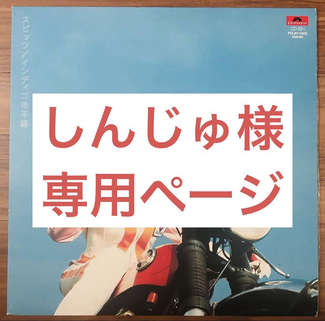 スピッツ　インディゴ地平線　レコード(一応帯あり)