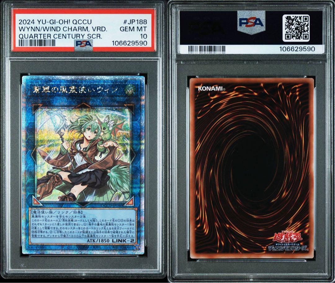 蒼翠の風霊使いウィン 25thレア PSA10 クオシク 遊戯王