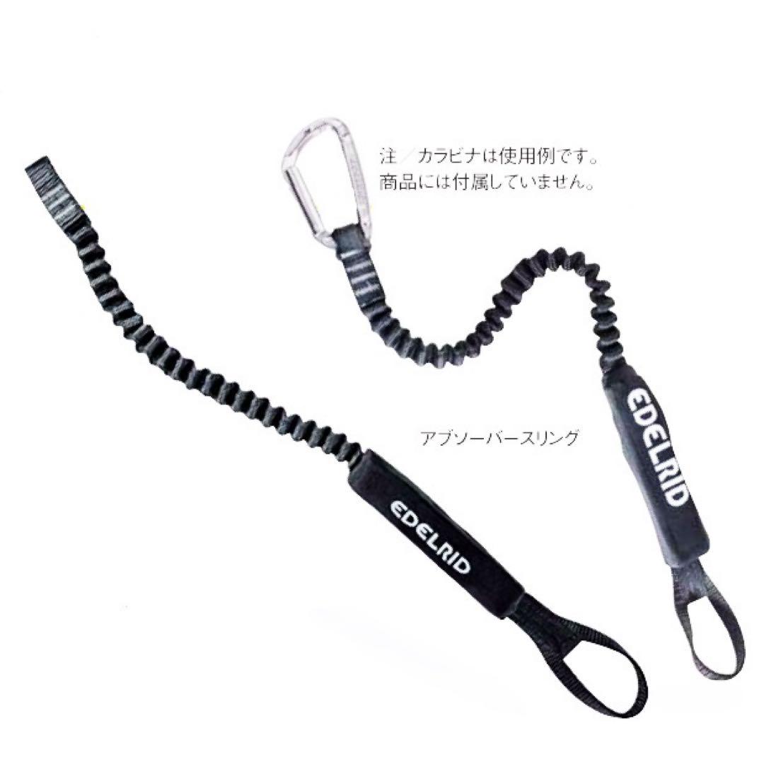 新品 未使用 EDELRID エーデルリッド アブソーバースリング 70cm