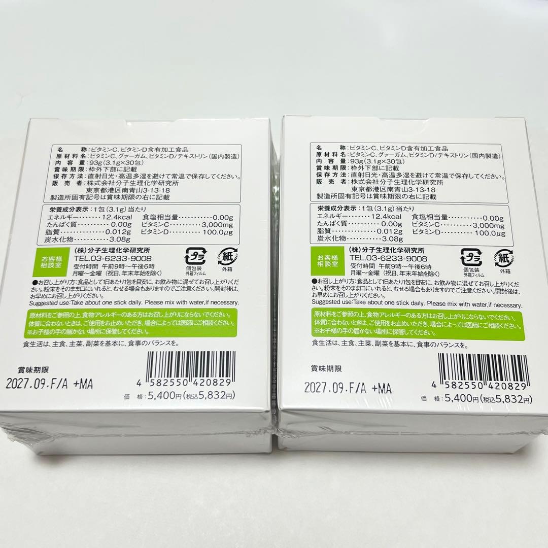 ワカサプリ　ビタミンC+D 2箱