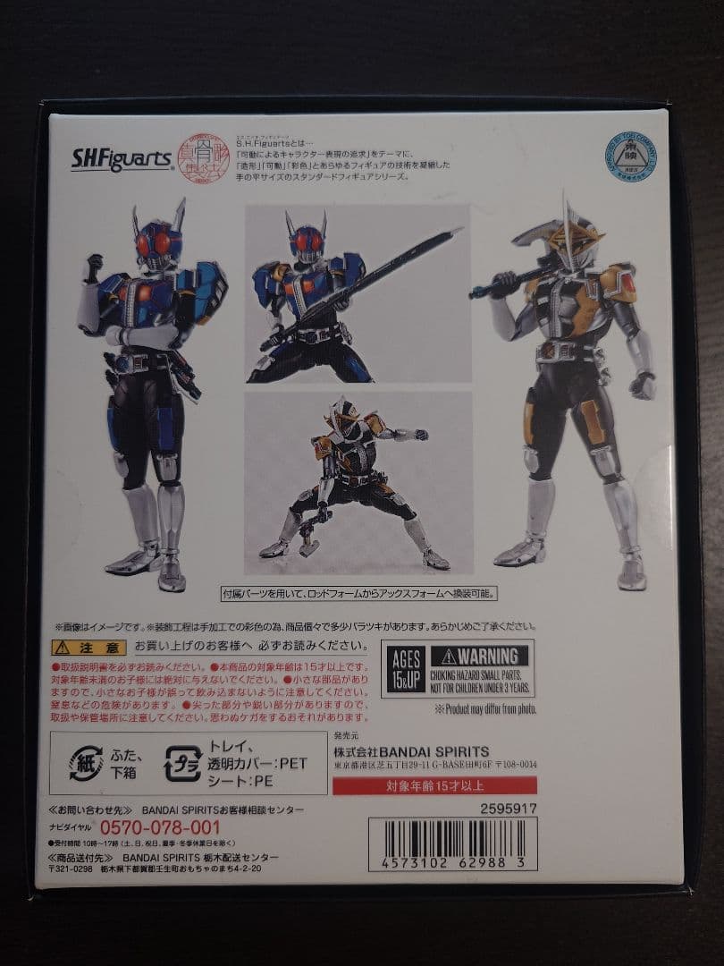 アックスフォームS.H.Figuarts
