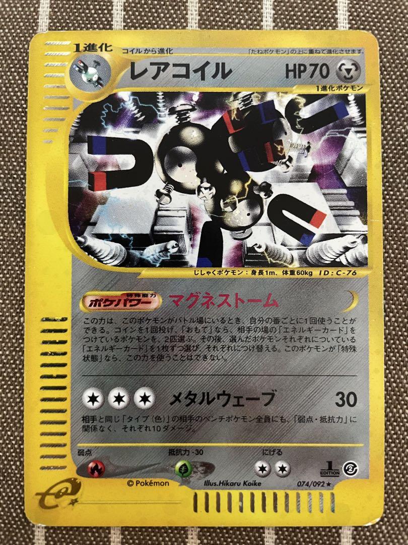 ポケモンカードe レアコイル