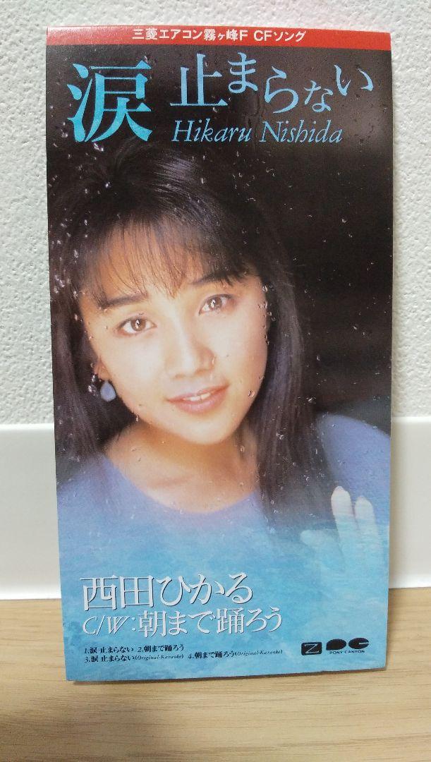 Amazon.co.jp: 「西田ひかる」SINGLESコンプリート: ミュージック