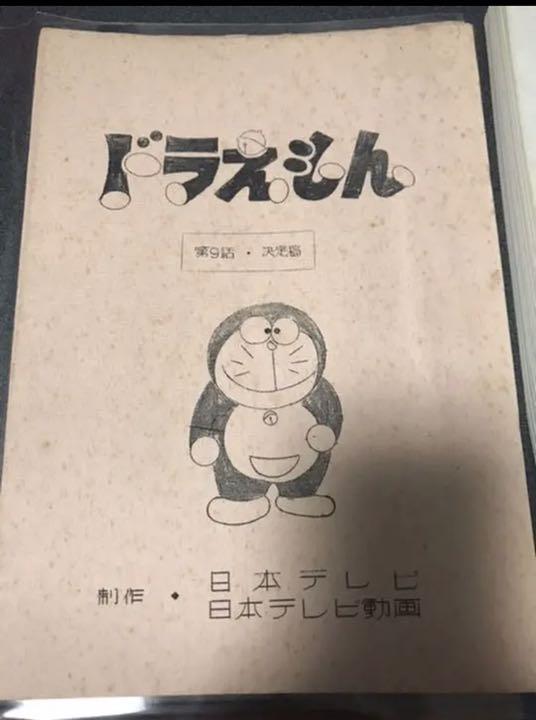 日テレ版ドラえもん 台本