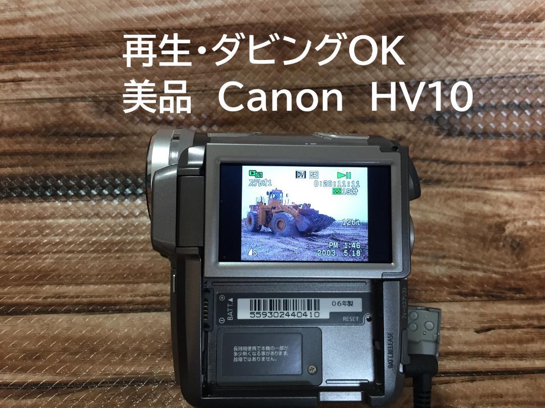 撮影再生OK Canon iVIS HV10 HDV miniDV ダビング等に