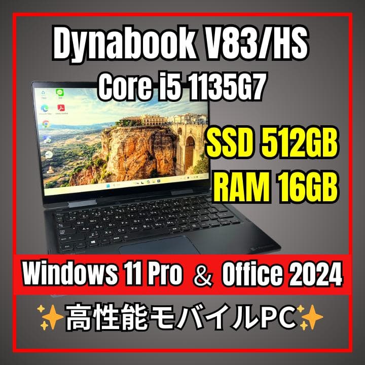 dynabook V83/HS⭐️11世代i5×16GB×512GB✨タッチ対応