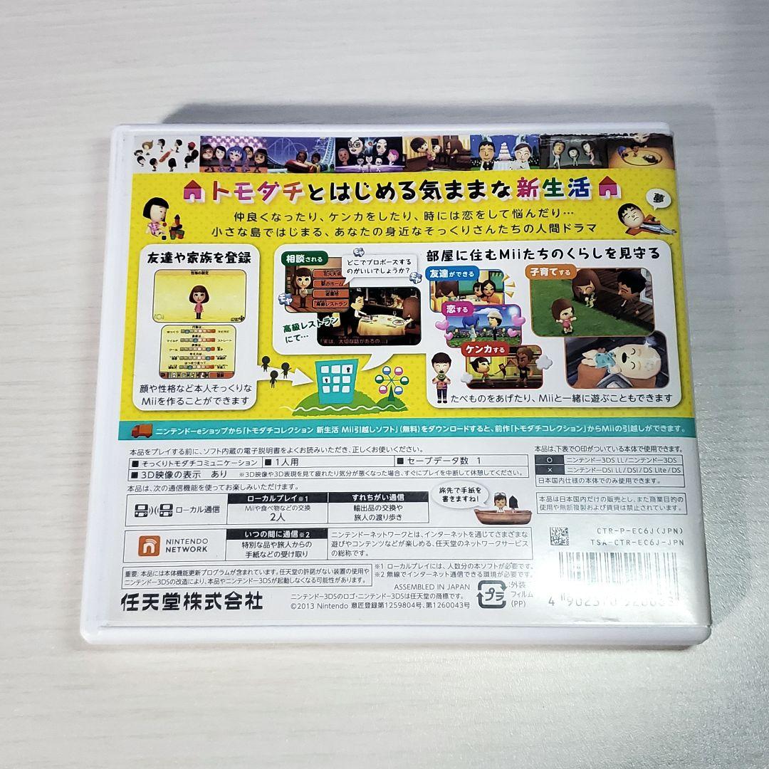 ジャンクの中古品として】トモダチコレクション新生活3DS本体付き