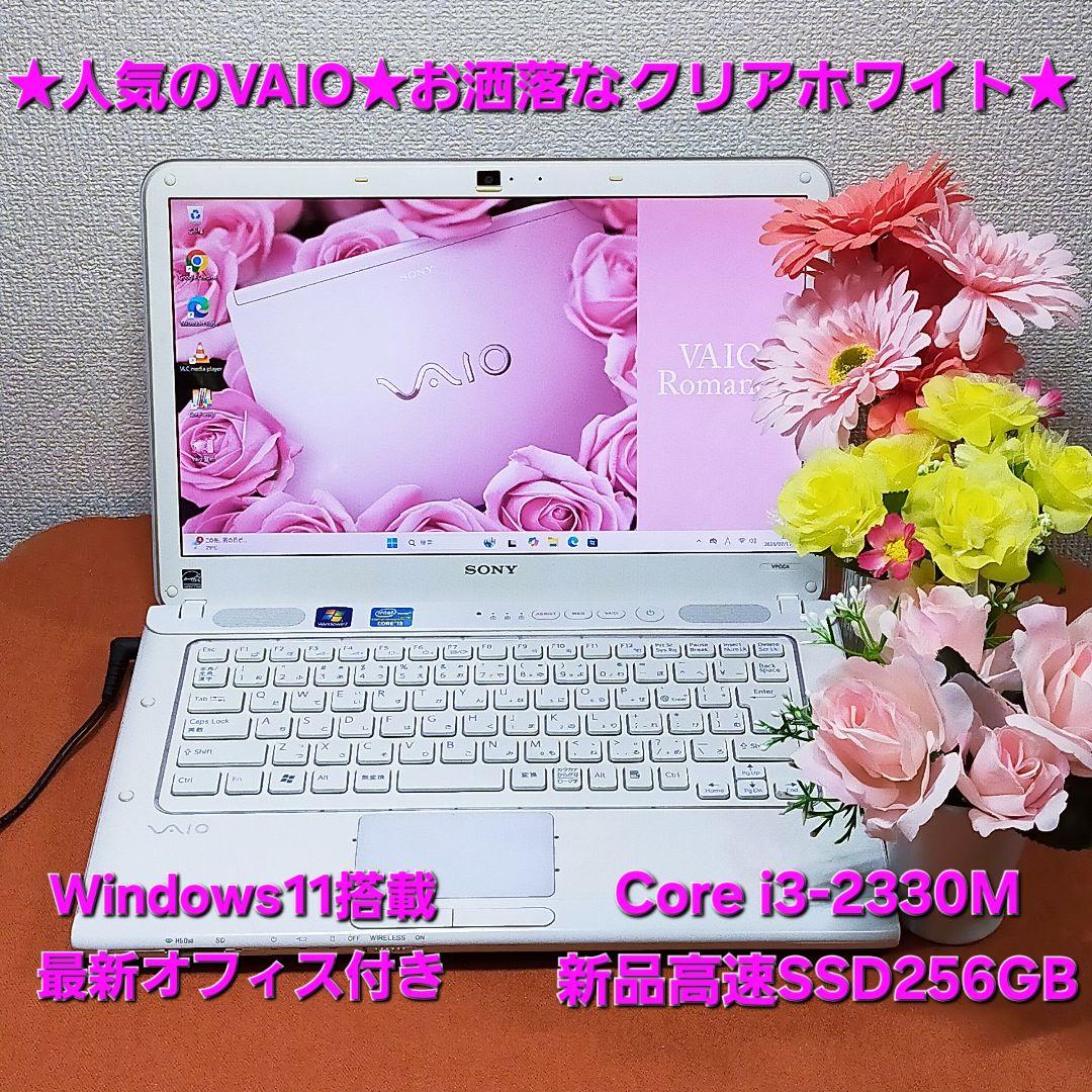 SONY/VAIO/キラキラホワイト/Windows11新品SSD256GB ☆人気のVAIO☆お洒落なクリアホワイト☆新品高速SSD256GB