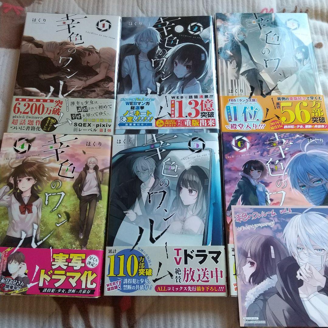幸色のワンルーム 特典 セット 幸色のワンルーム 漫画 特典 セット ポストカード イラスト
