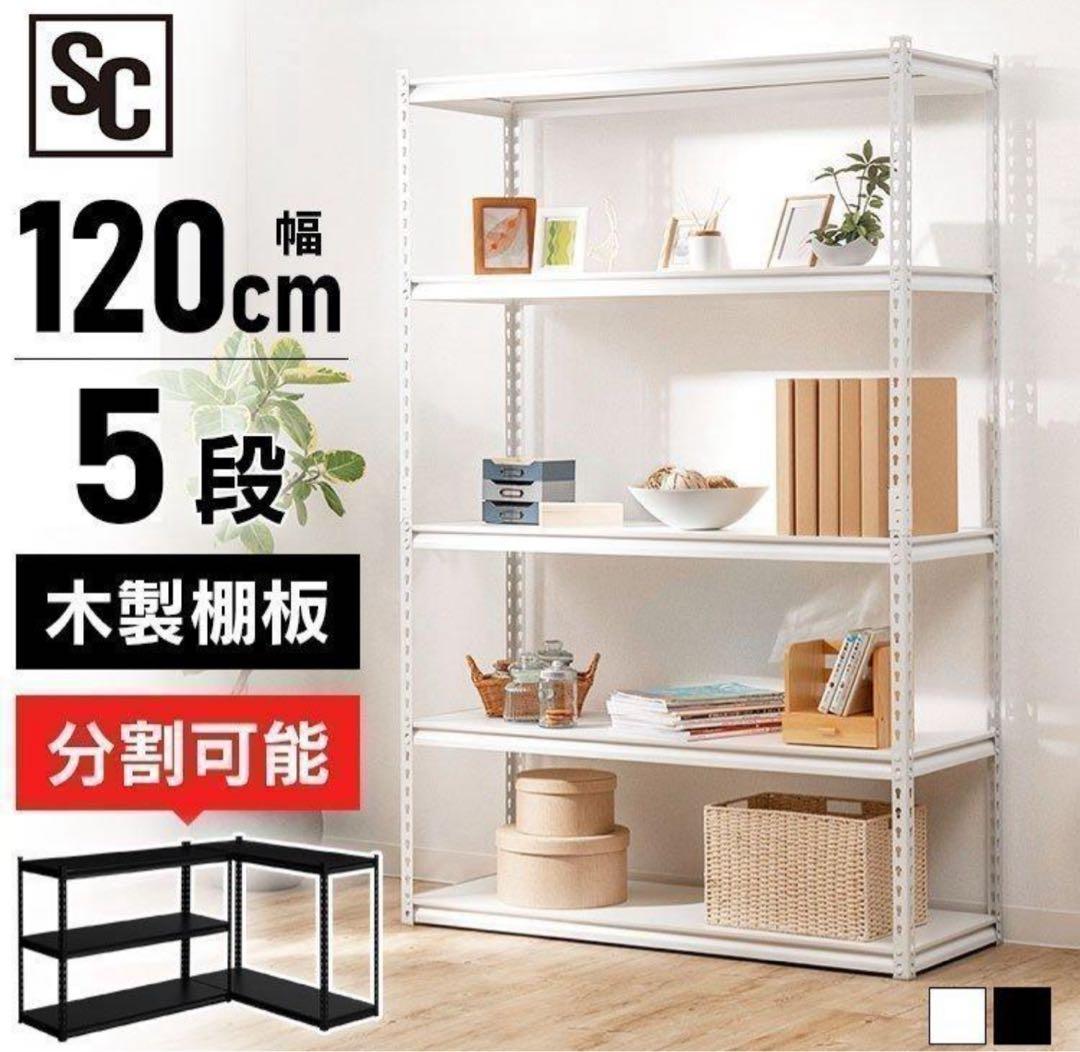 スチールラック メタルラック 収納ラック 飾り棚 ホワイト ラック新品、♥