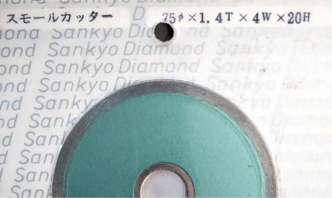 三京ダイヤモンド工業   スモールカッター【２枚セット】