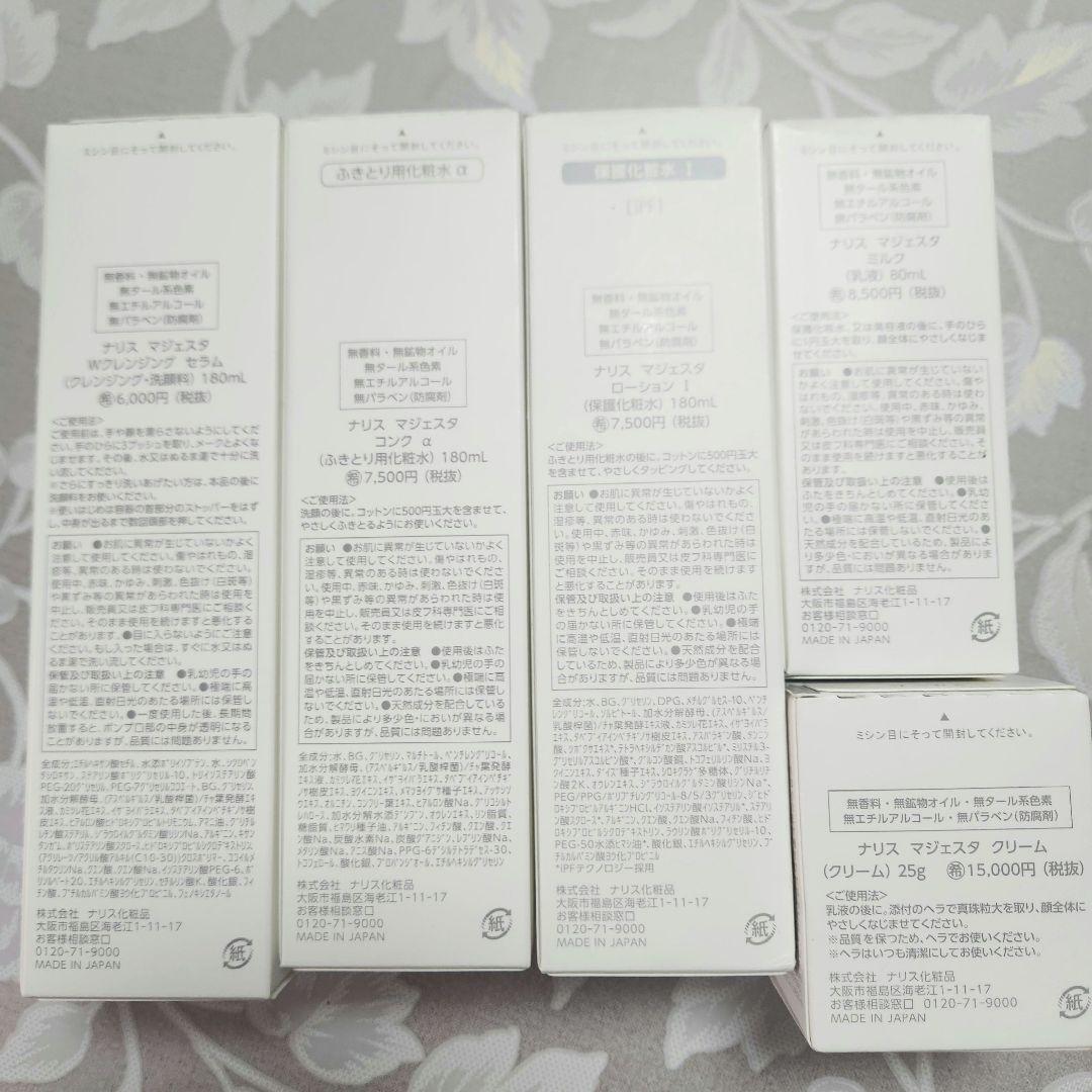 ナリス　マジェスタ５点セット