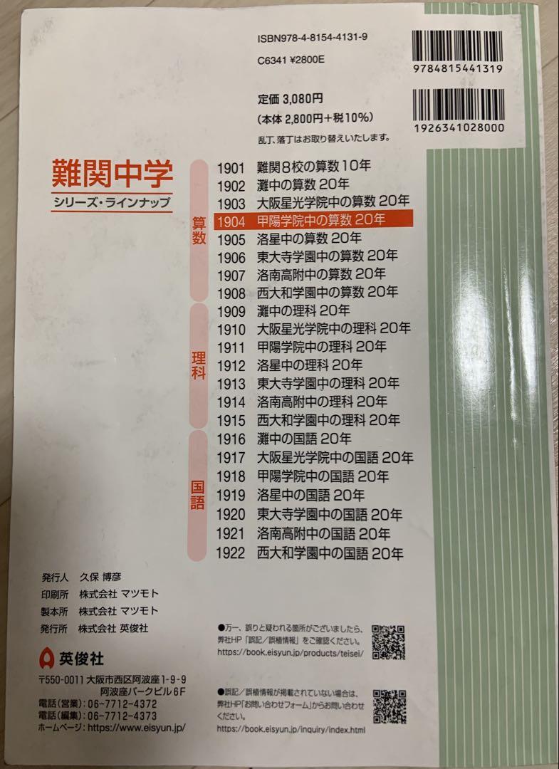 甲陽学院中学校、六甲学院中学校、過去問　2025年版