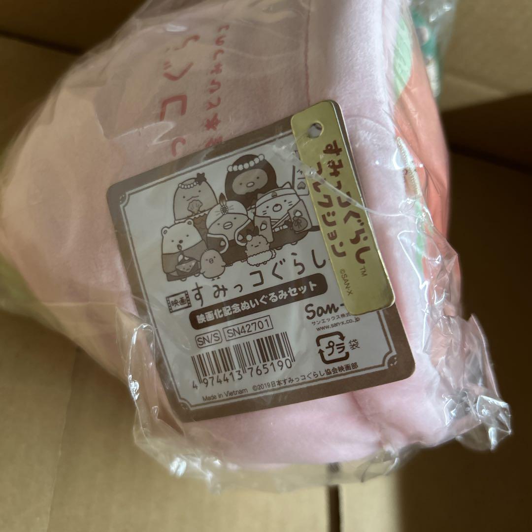 すみっコぐらし　映画　とびだす絵本とひみつのコ　ぬいぐるみ