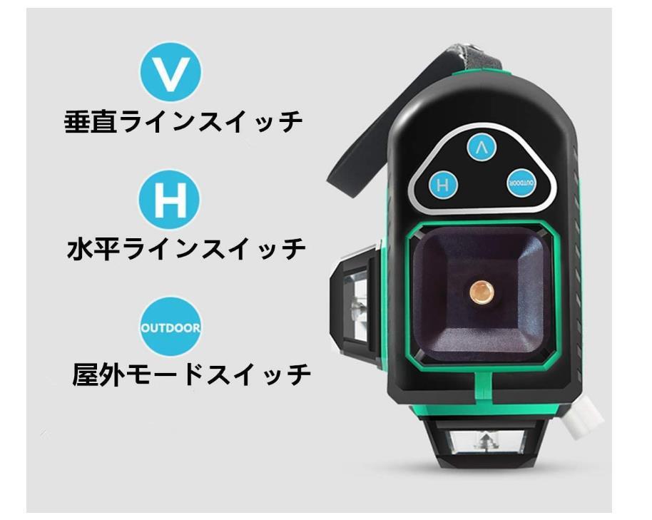 12ライン グリーン レーザー墨出し器/3D墨出し機  水平器墨出器/受光器付き