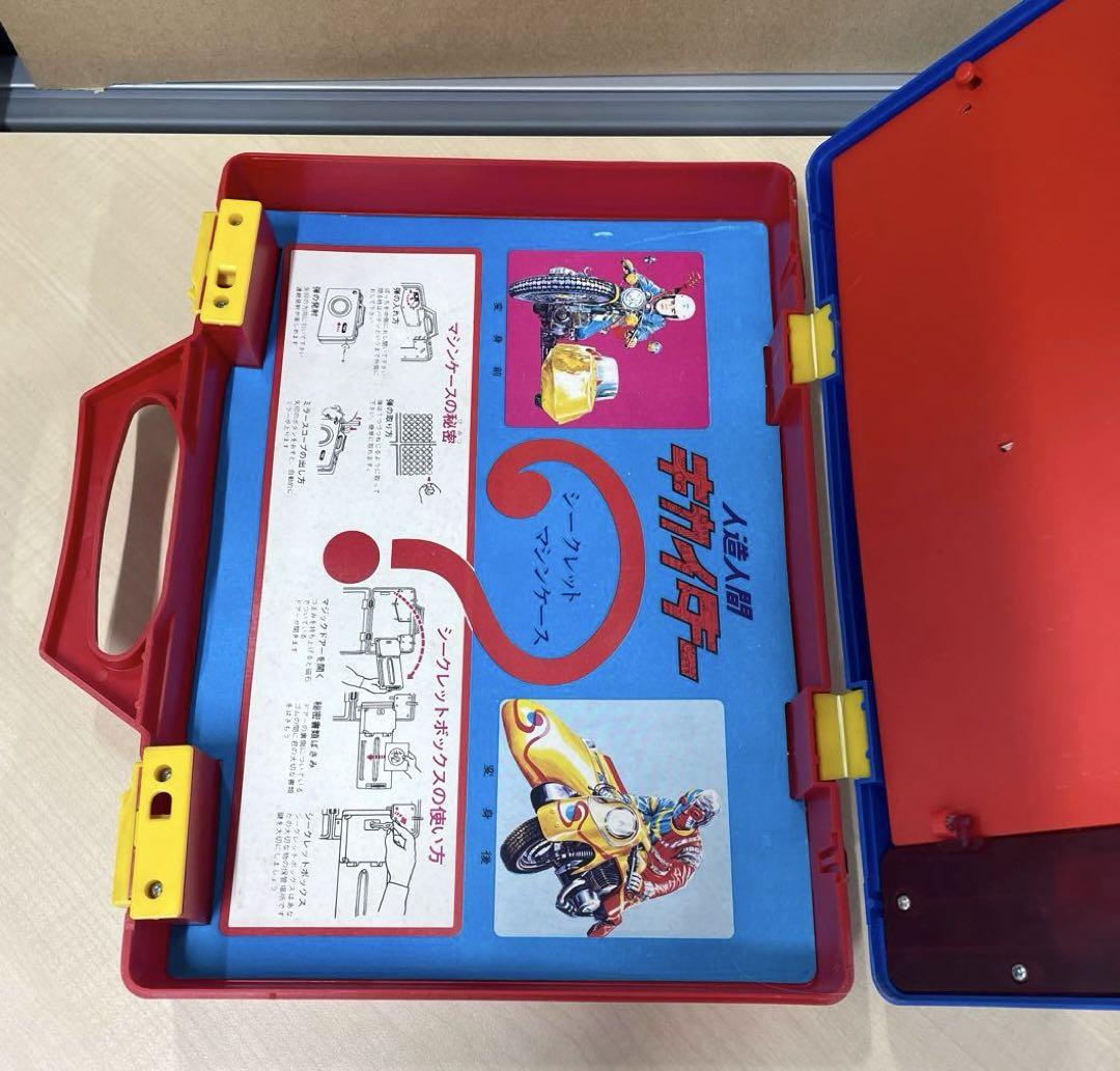 人造人間キカイダー　 シークレットマシンケース　玩具　公開当時品