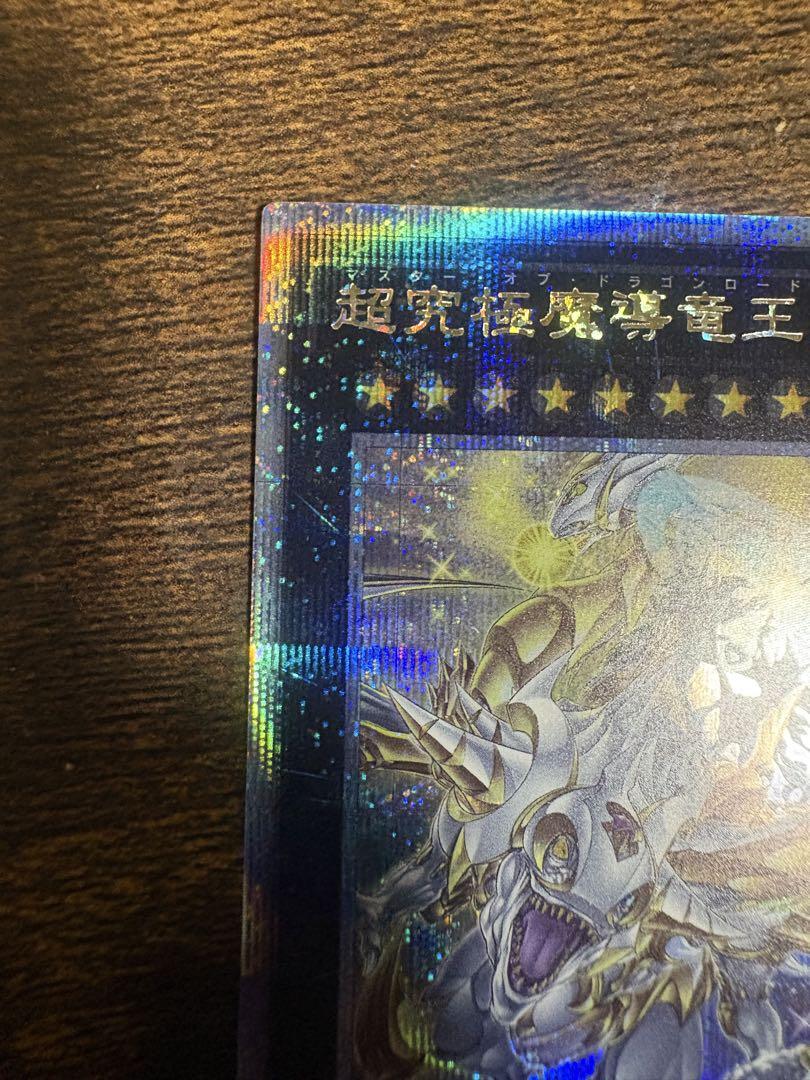 日本版 超究極魔導竜王 25thシークレット 遊戯王 クォーター 日本版 超究極魔導竜王 25thシークレット 遊戯王 クォーター