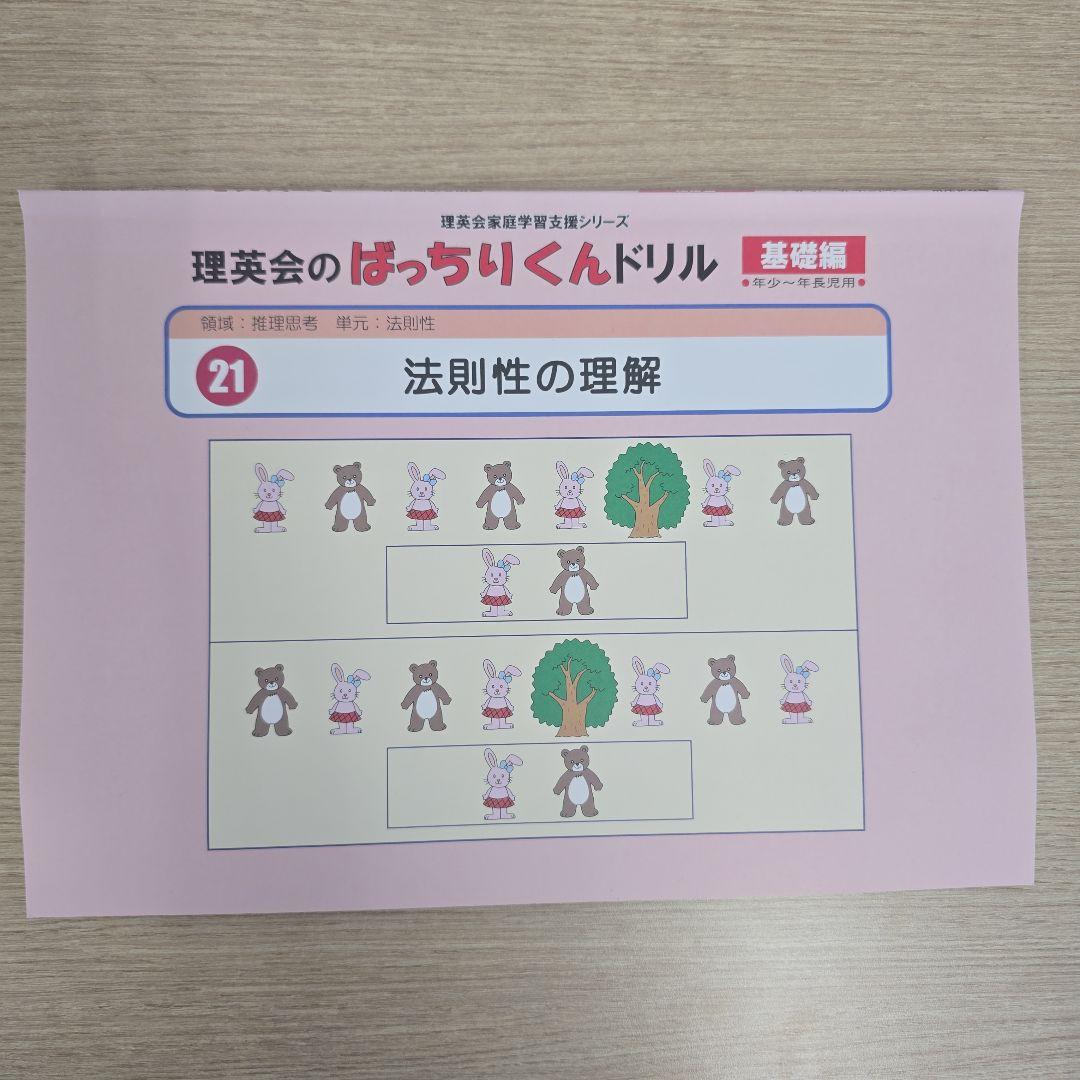 理英会のばっちりくんドリル 基礎編 21巻 法則性の理解 - メルカリ