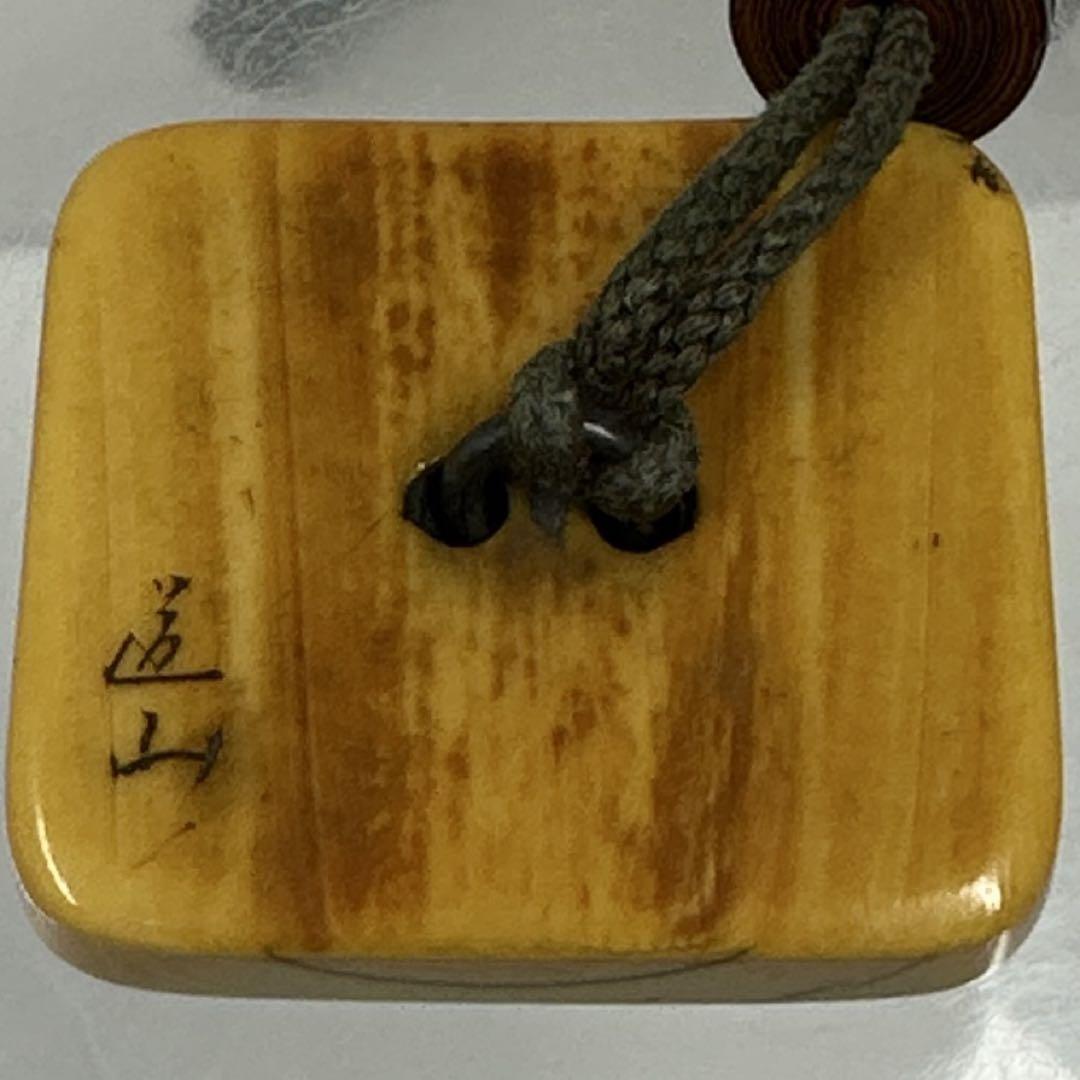 専用　極上　在銘　饅頭　根付　45g トヒサ　東な7-0413☆2F