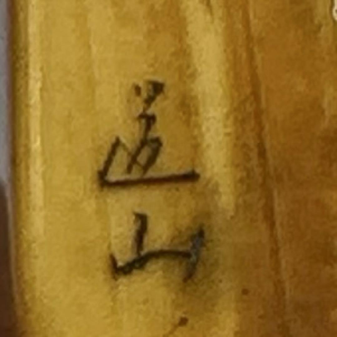 専用　極上　在銘　饅頭　根付　45g トヒサ　東な7-0413☆2F