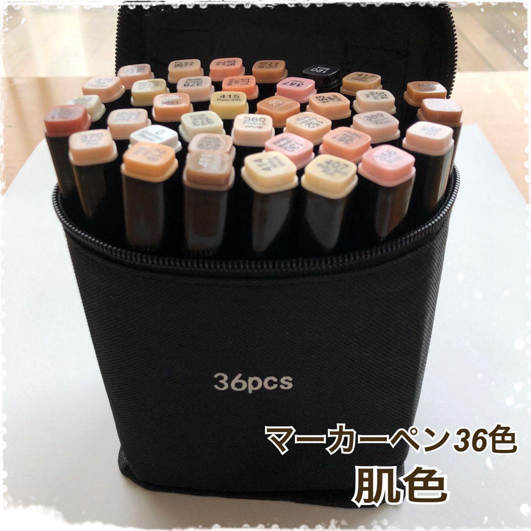 メルカリ 新品 マーカーペン36色セット 漫画 用 イラスト用 肌色 画材 2 780 中古や未使用のフリマ メルカリ 新品 マーカーペン36色セット 漫画 用 イラスト用 肌色 画材 2 780 中古や未使用のフリマ