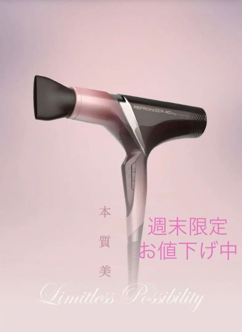 新型 レプロナイザー4D PlusBioprogramming