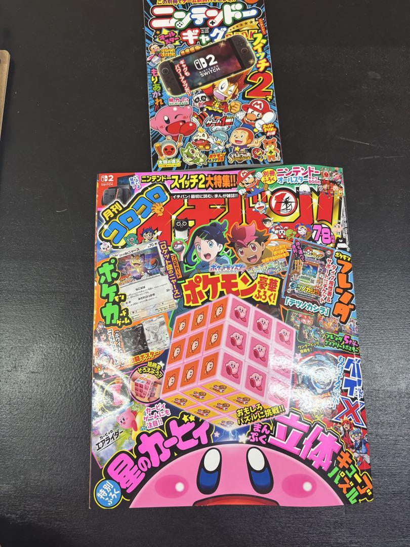 コロコロイチバン 2025年 7 8 月号 (付録なし) - メルカリ