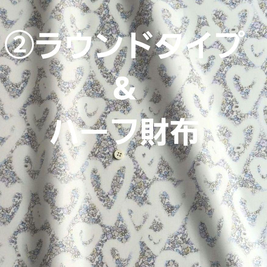 ハンドメイド(特サイズ容量多め2点ハーフ財布)NONTAN様