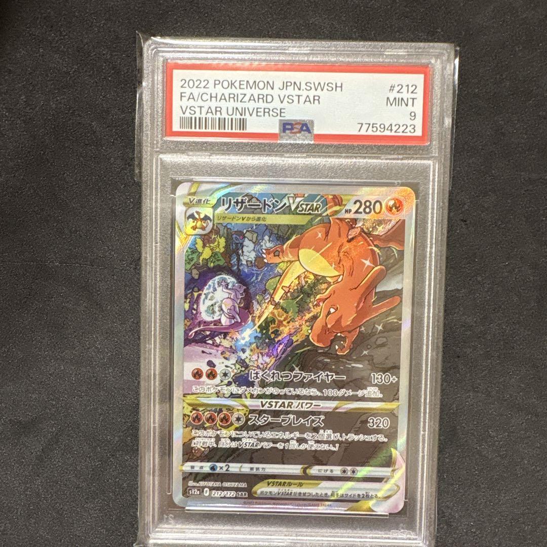 psa9 リザードンvstar sar - メルカリ