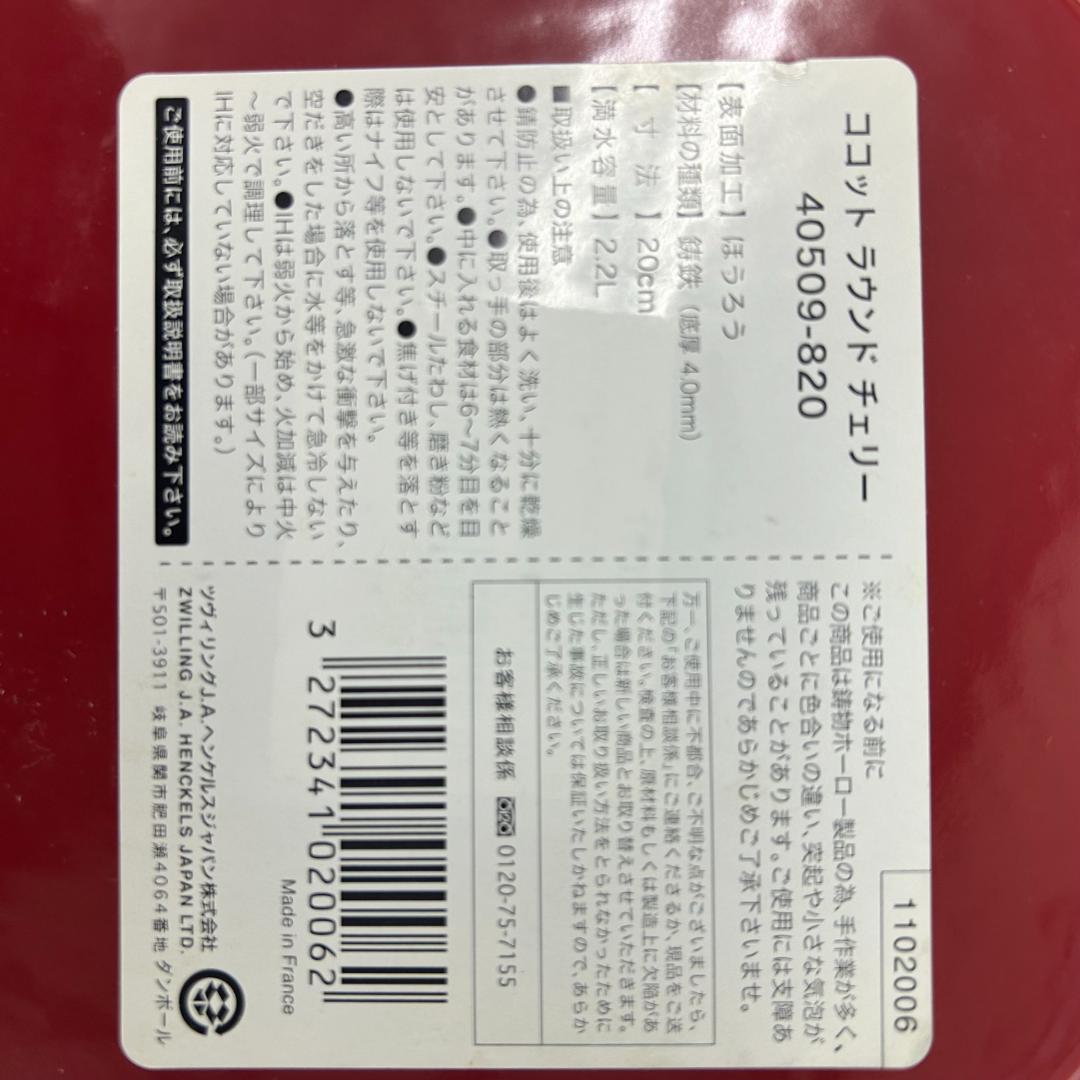 即日発送可能！ストウブ ラウンドココット 20cm チェリー（新品未使用）