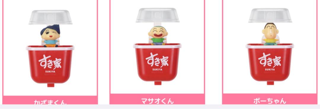 3個セット 【新品未使用】すき家 かざまくん マサオくん ボー