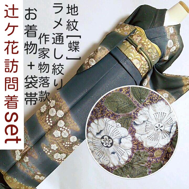 ブルー系当店だけの限定モデル 辻ケ花 地紋 蝶 訪問着 金通し 辻ヶ花 辻が花 セット 青 トールサイズ 着物 浴衣/水着ブルー系¥17,524-eur-artec.fr ブルー系当店だけの限定モデル 辻ケ花 地紋 蝶 訪問着 金通し 辻ヶ花 辻が花 セット 青 トールサイズ 着物 浴衣/水着ブルー系¥17,524-eur-artec.fr