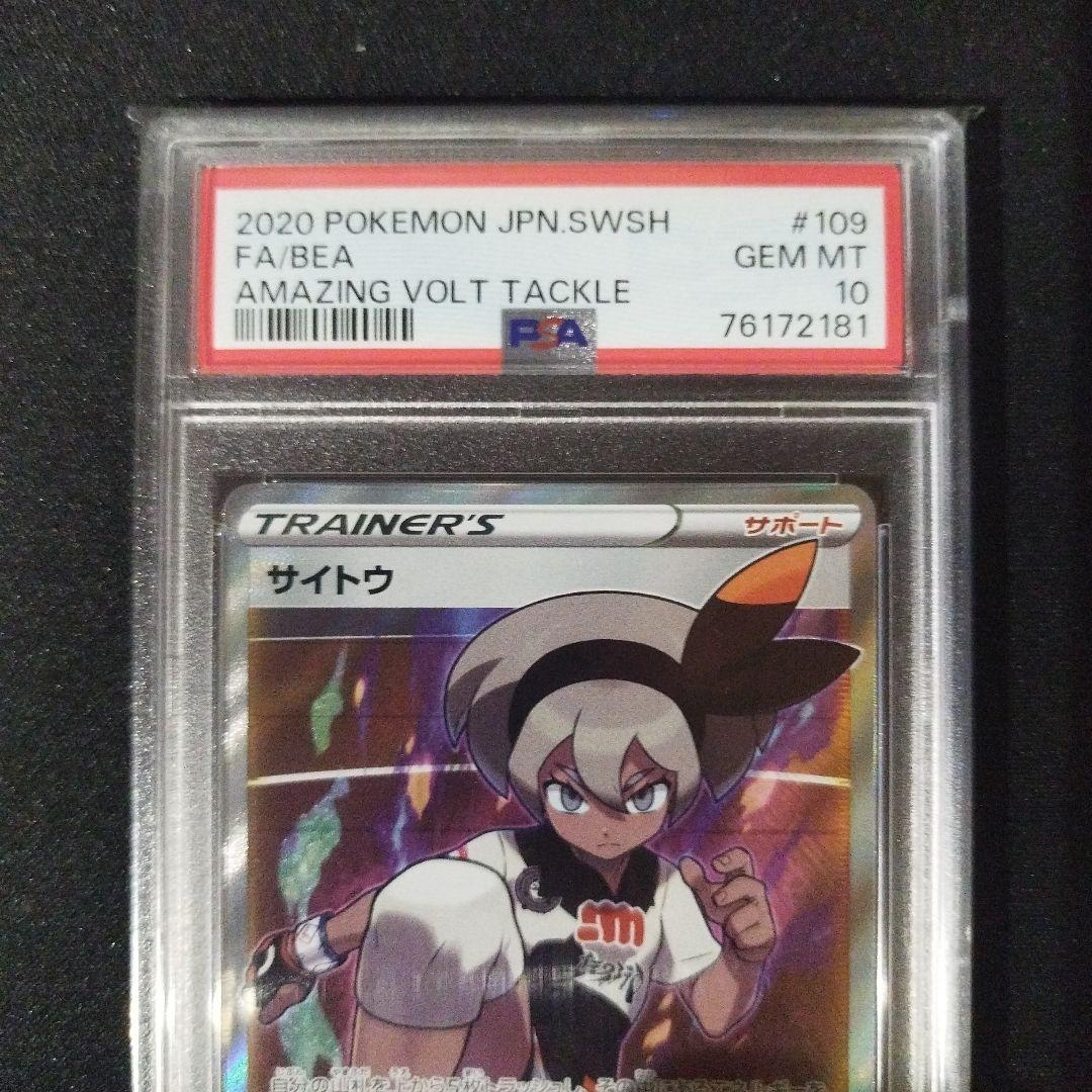 サイトウ SR S4 仰天のボルテッカー 109/100 PSA10高価