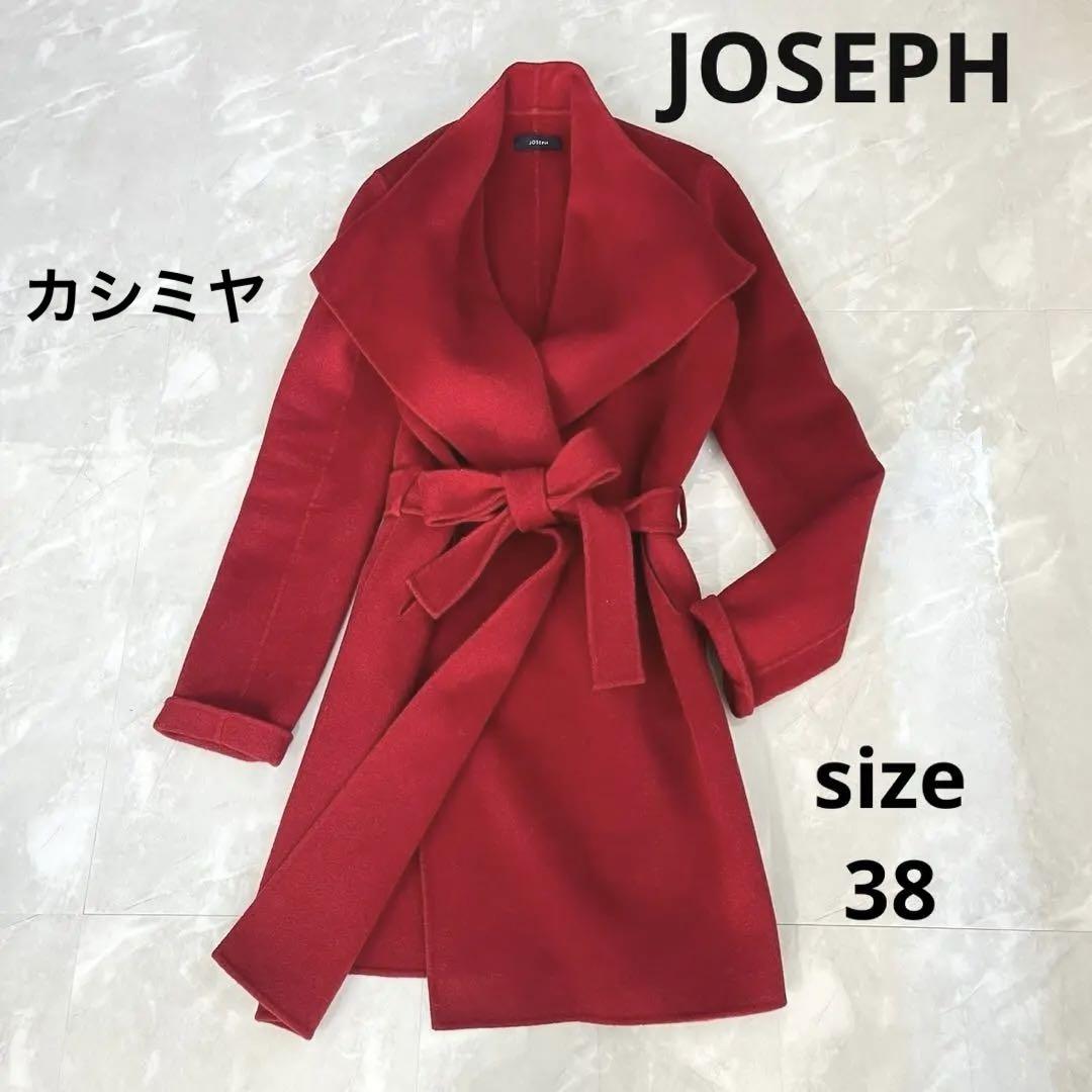JOSEPH ジョゼフ　コート　上品　カシミヤコート　ノーカラーコート