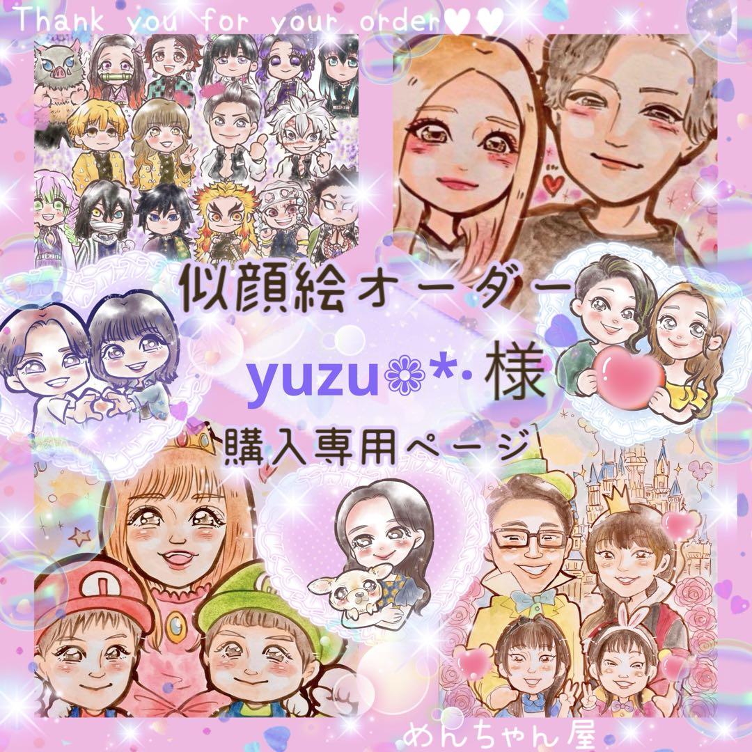 かわいい！ yuzu❁*·様 似顔絵オーダー デザイン ＊新 ご購入専用ページ 絵画