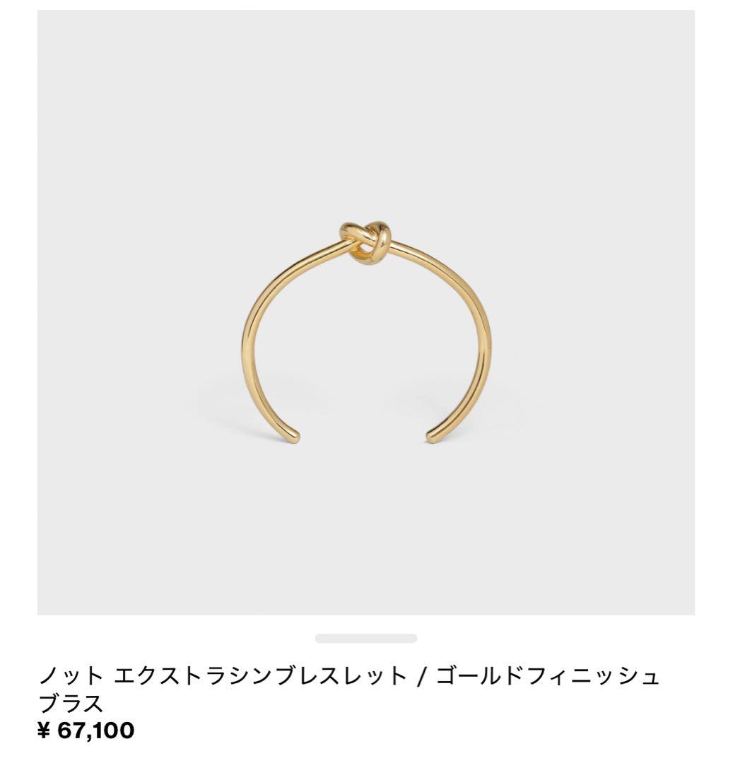 美品　セリーヌ　ノットブレスレット