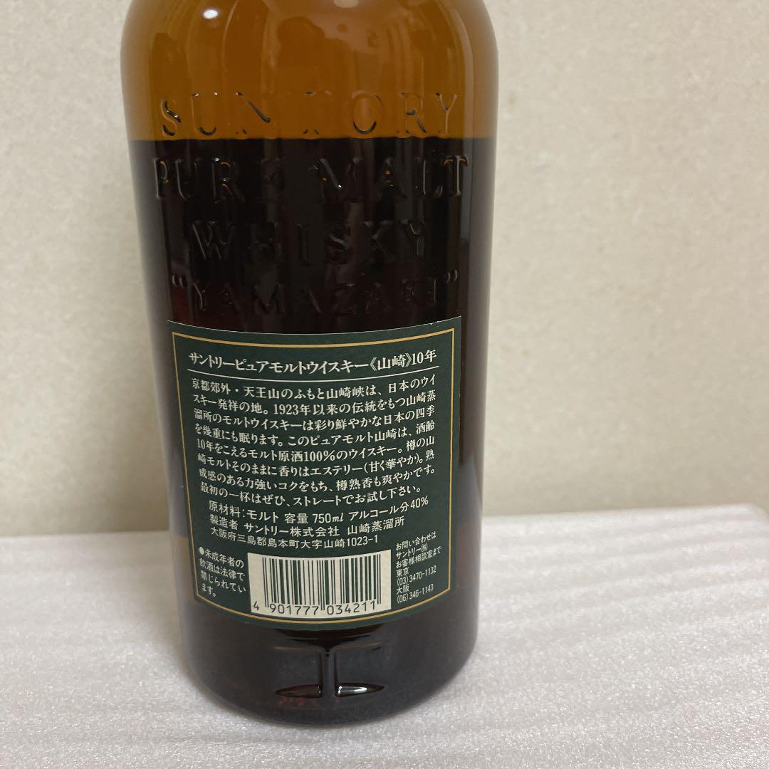 山崎10年750ml
