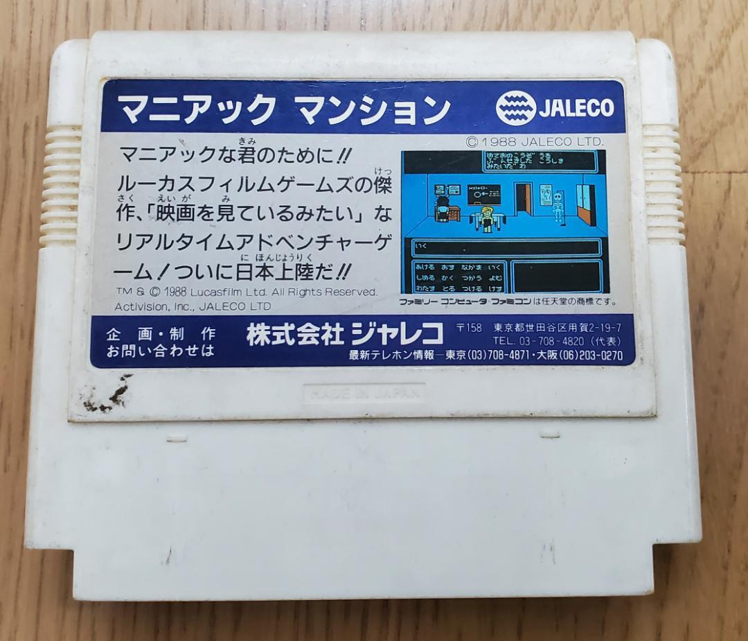 霊幻道士 ファミリーコンピュータ用 Amazon | 霊幻道士 | ゲームソフト