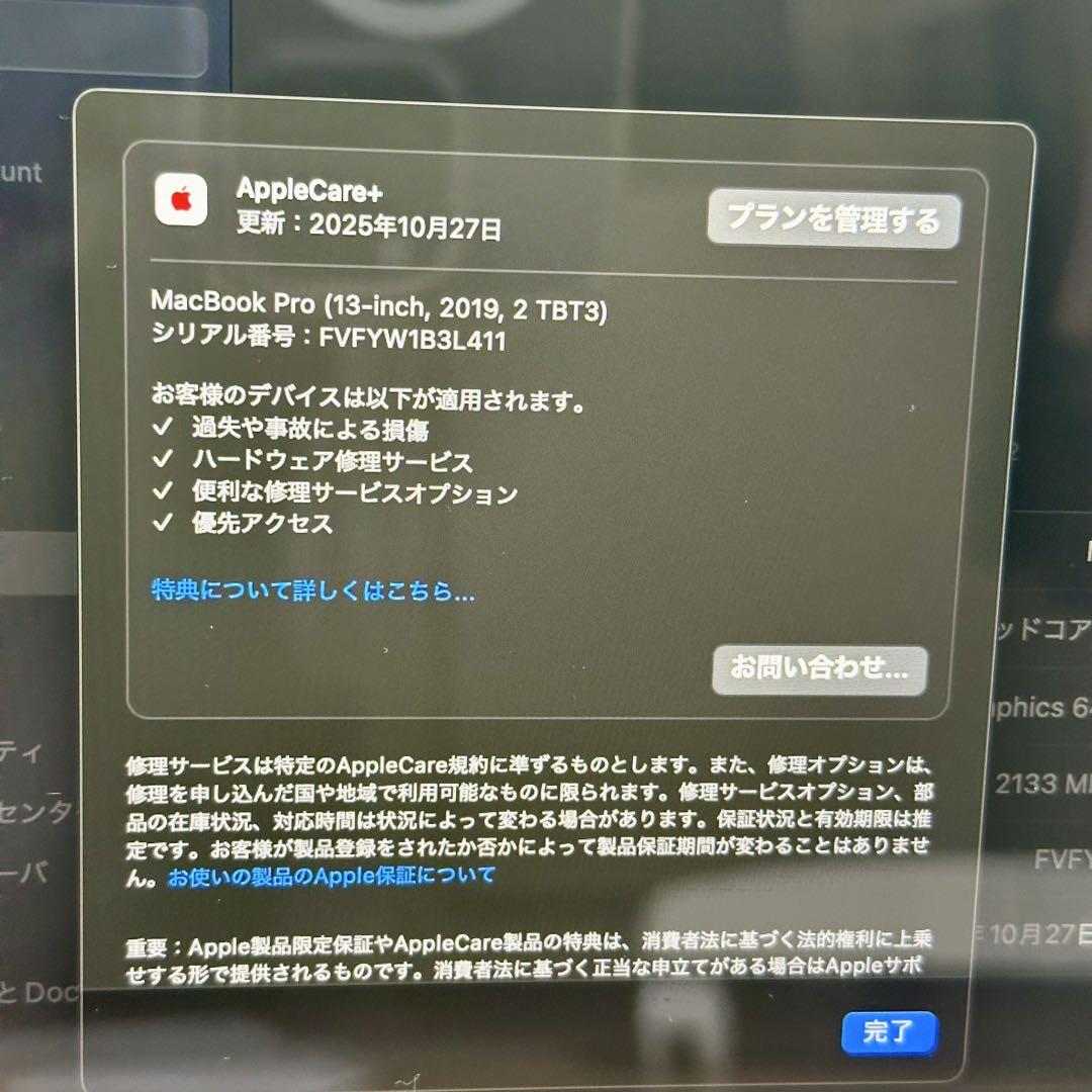 MacBook Pro 13インチ 2019年モデル