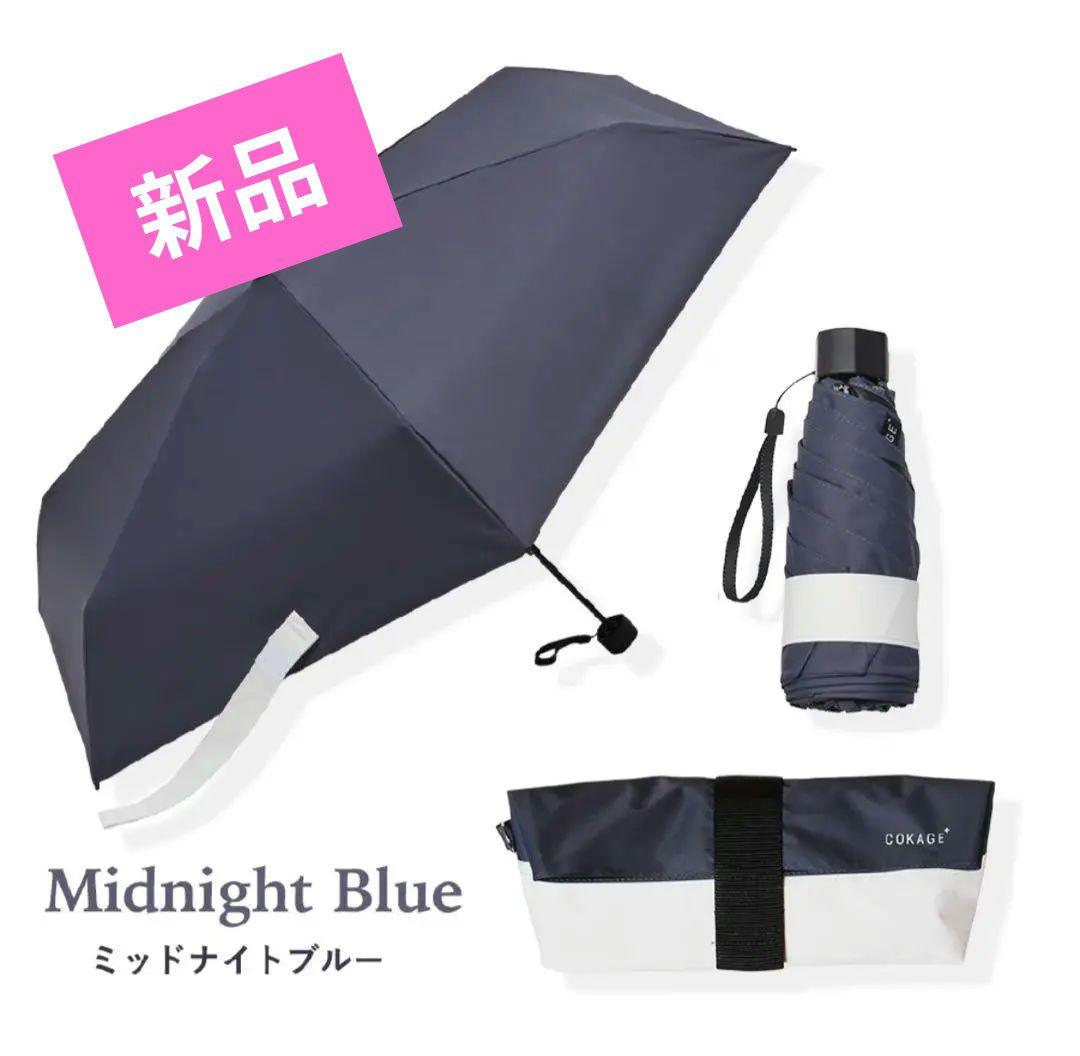 新品 COKAGE+ ACTIVE 自動開閉 切り継ぎ ミッドナイトブルー 日傘 S355-1156DN1-B3.webp