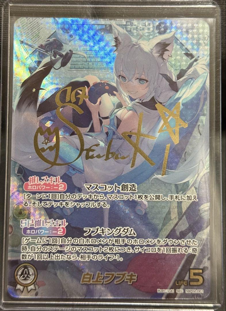 ホロカ 白上フブキ【SEC】クインテットスペクトラム hBP02-001