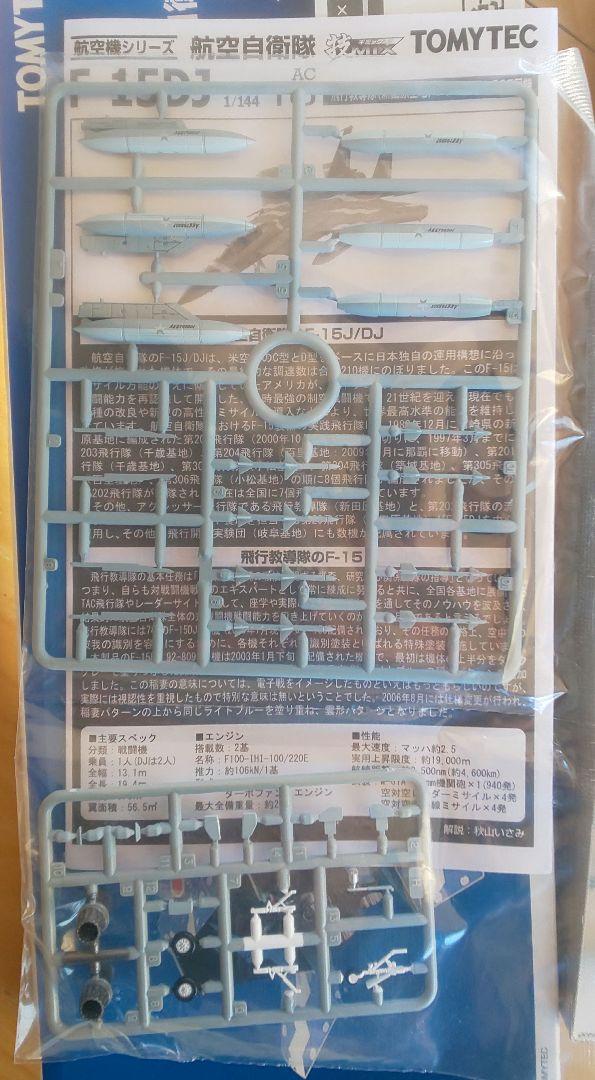技MIX 1/144 航空自衛隊 F-15DJ アグレッサー095号機 AC10
